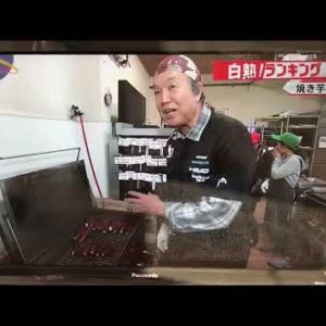 ワールドビジネスサテライト「焼き芋専門店丸じゅん」2019年1月15日(火)放送で…